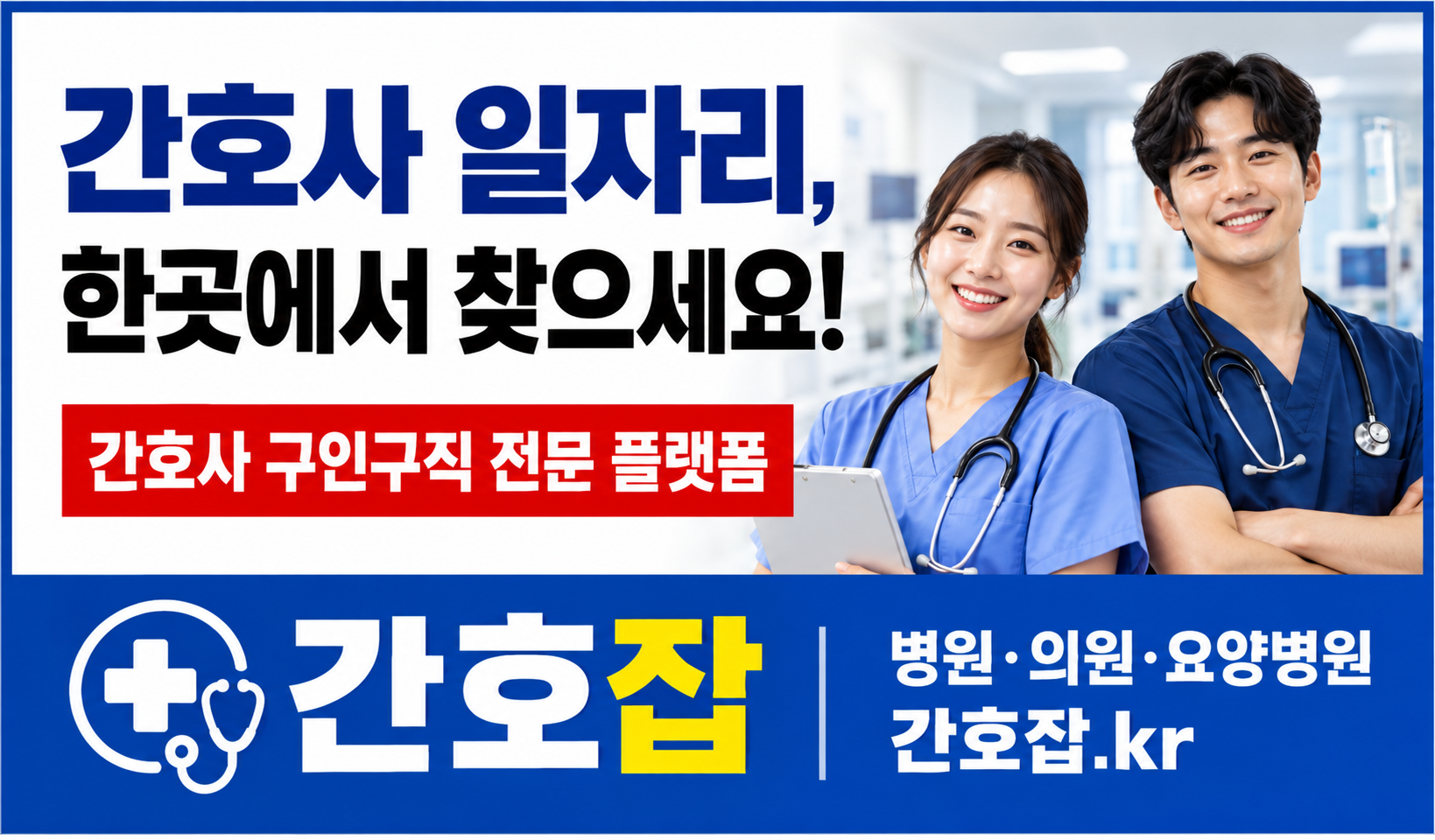 간호잡